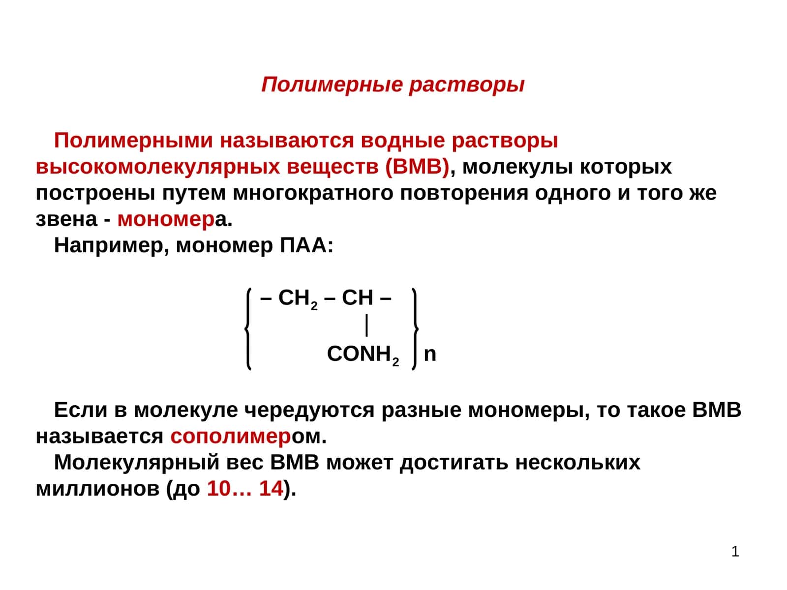 Полимерные растворы 1
