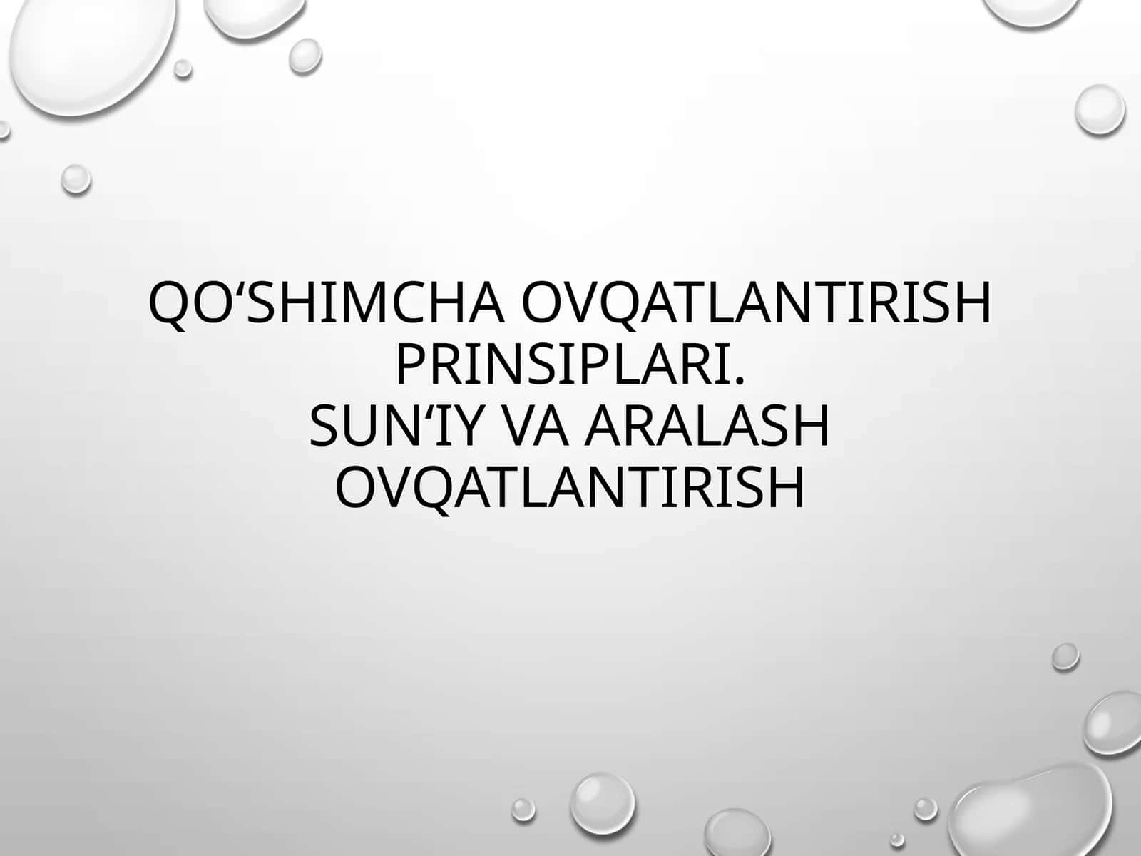 Qo‘shimcha ovqatlantirish prinsiplari.Sun‘iy va aralash ovqatlantirish 1