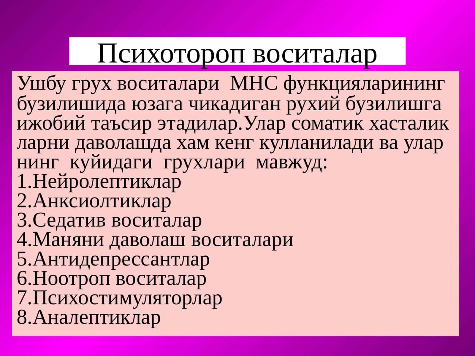 Психотороп воситалар 1