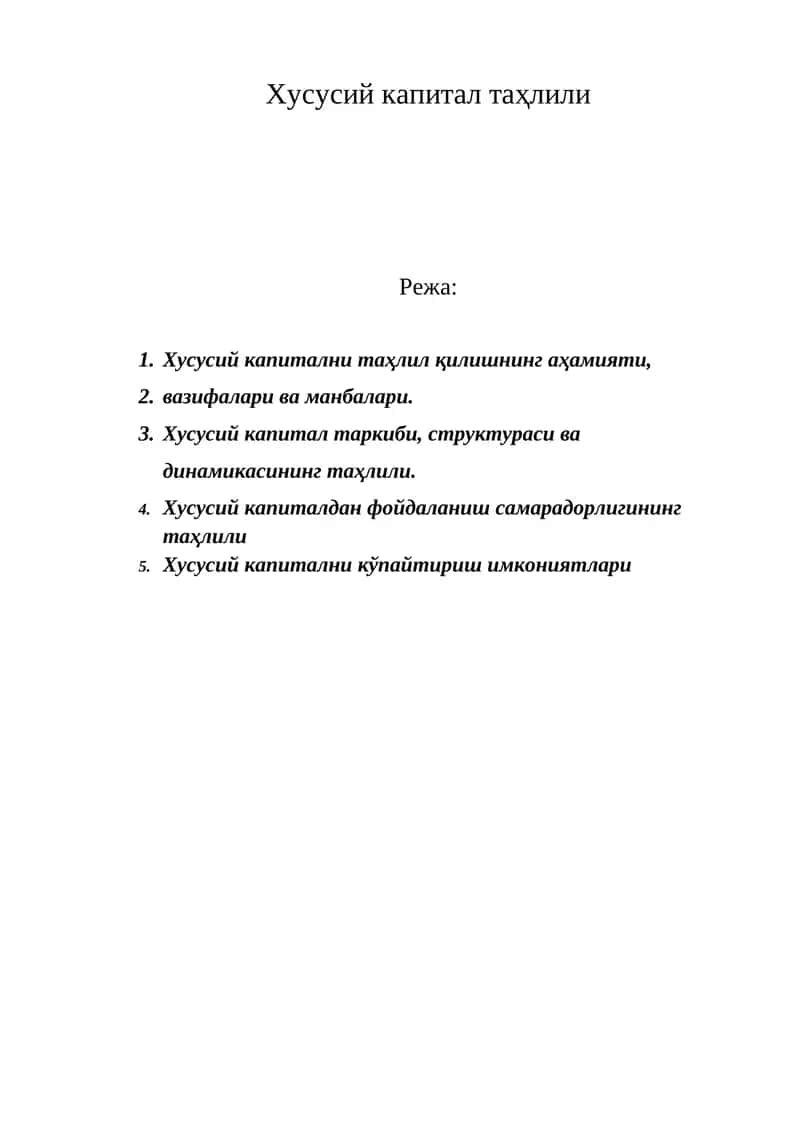 Хусусий капитал таҳлили 1