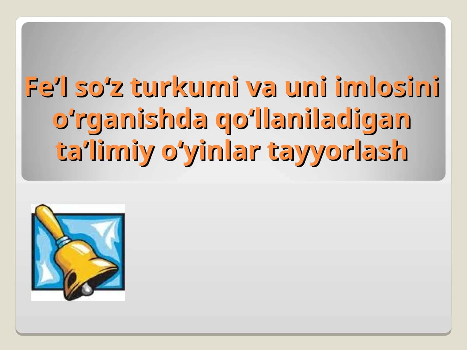 Feʼl soʻz turkumi va uni imlosini oʻrganishda qoʻllaniladigan taʼlimiy oʻyinlar tayyorlash 1
