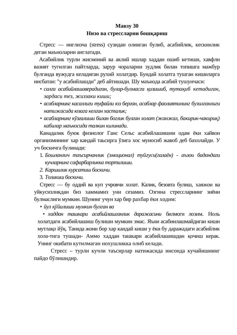 Низо ва стрессларни бошқариш 1