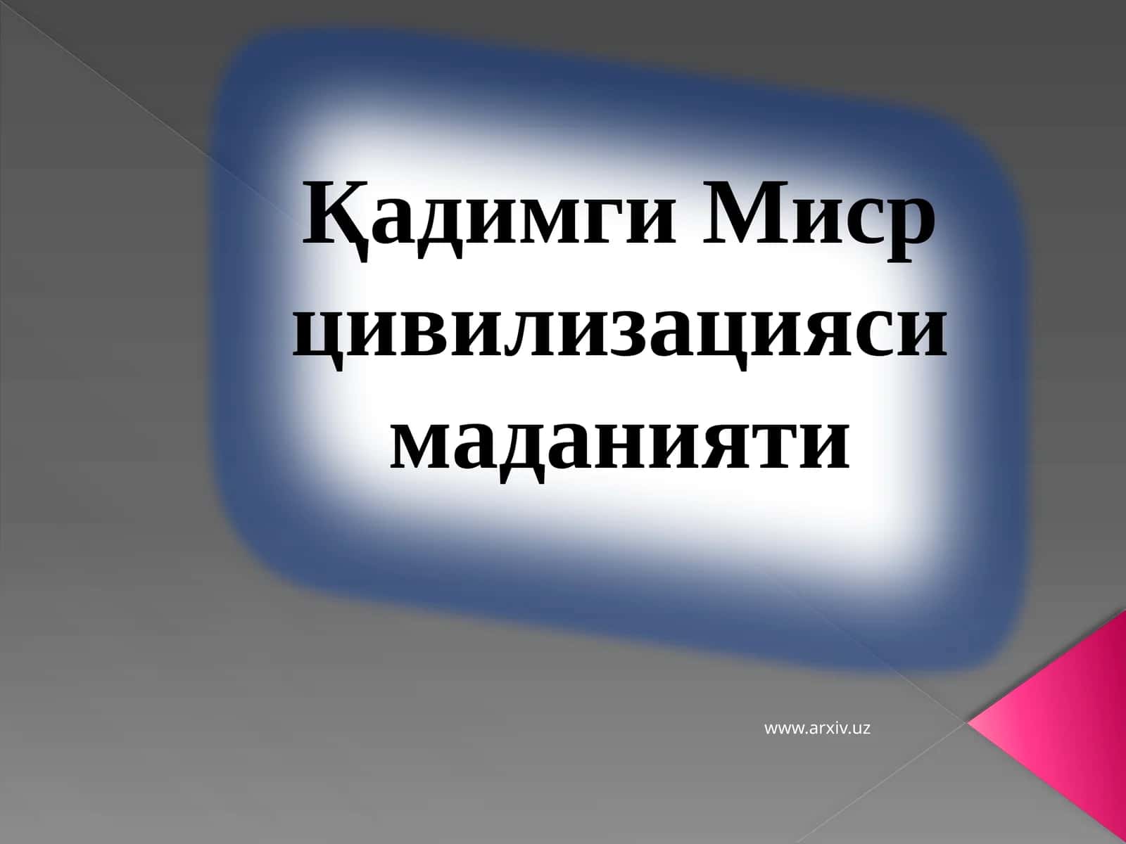 Ҳайкалтарошлик 1