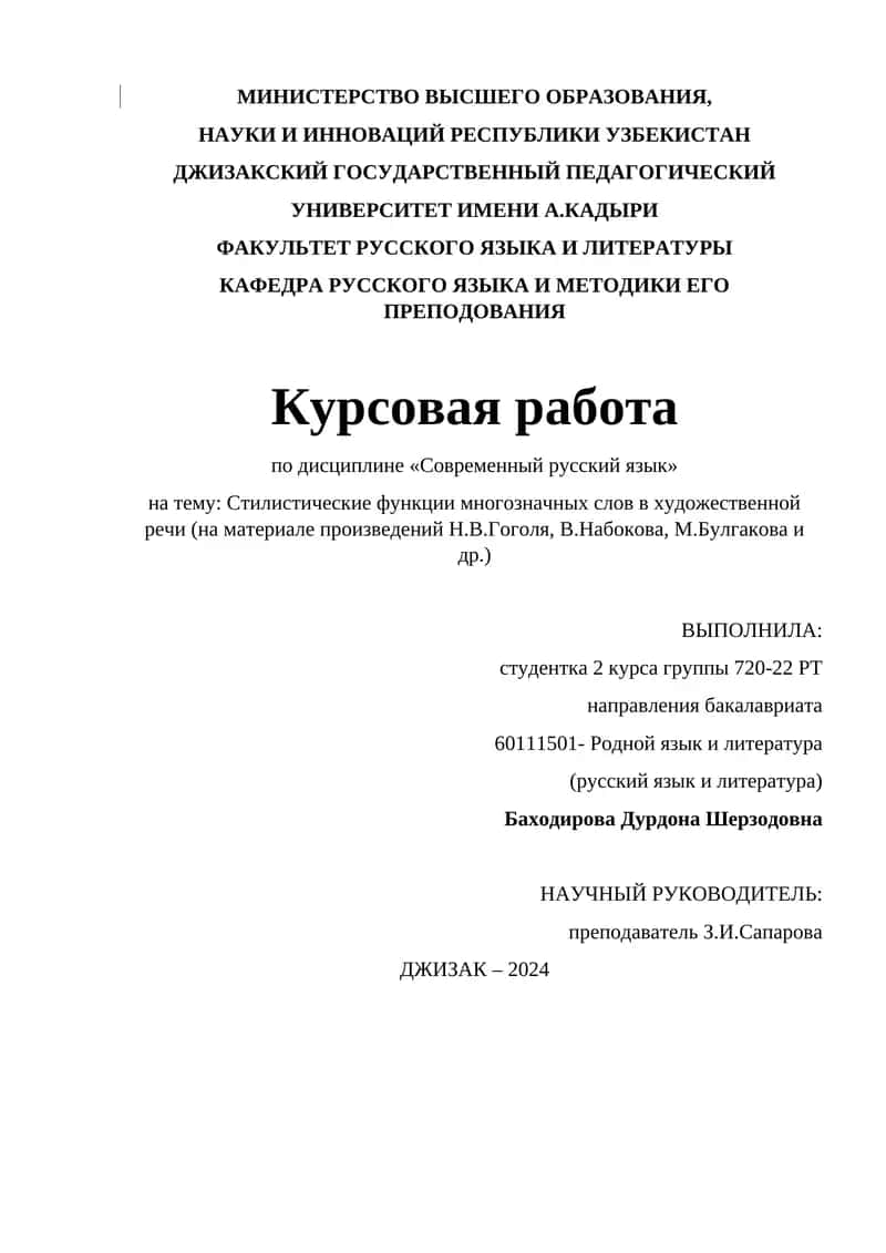 Курсовая работа по дисциплине «Современный русский язык» 1
