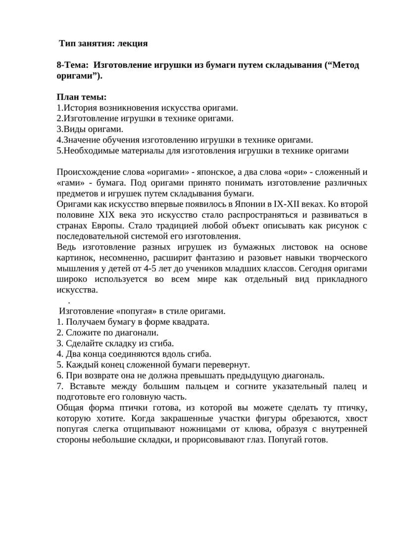 Изготовление игрушки из бумаги путем складывания («Метод оригами») 1
