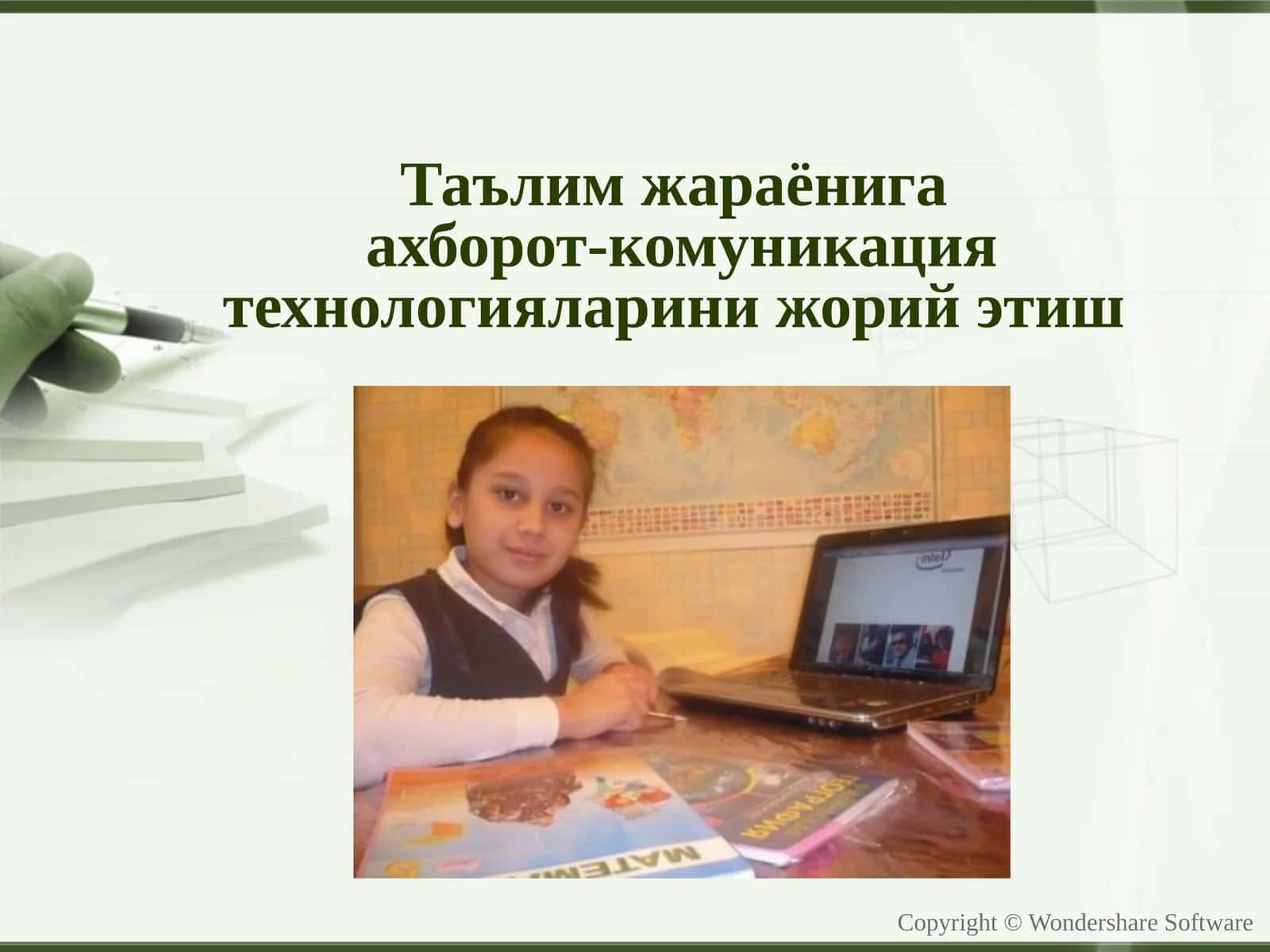 Таълим жараёнига ахборот-комуникация технологиялари жорий этиш 1