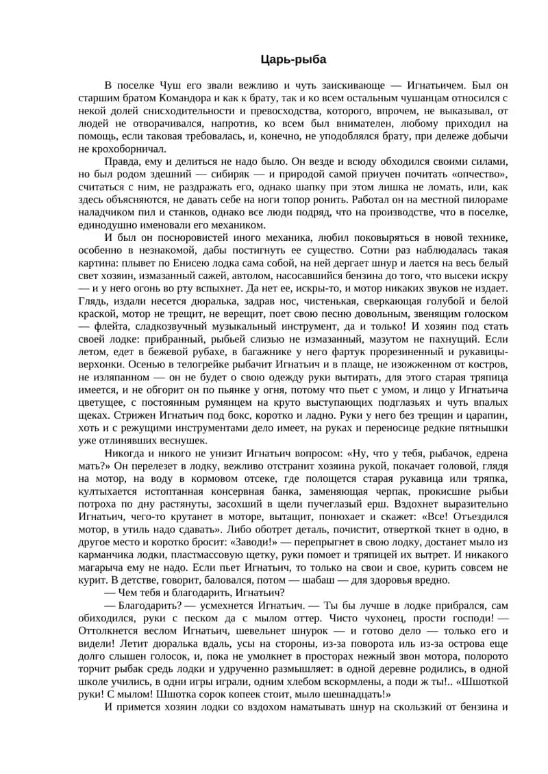 Царь-рыба 1