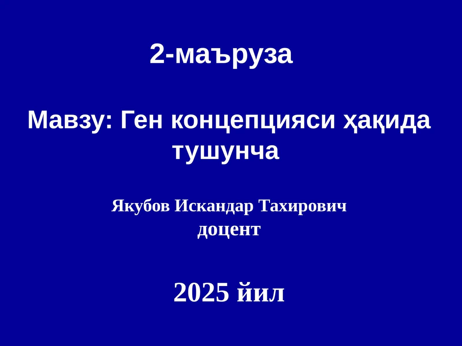 Ген концепцияси ҳақида тушунча 1