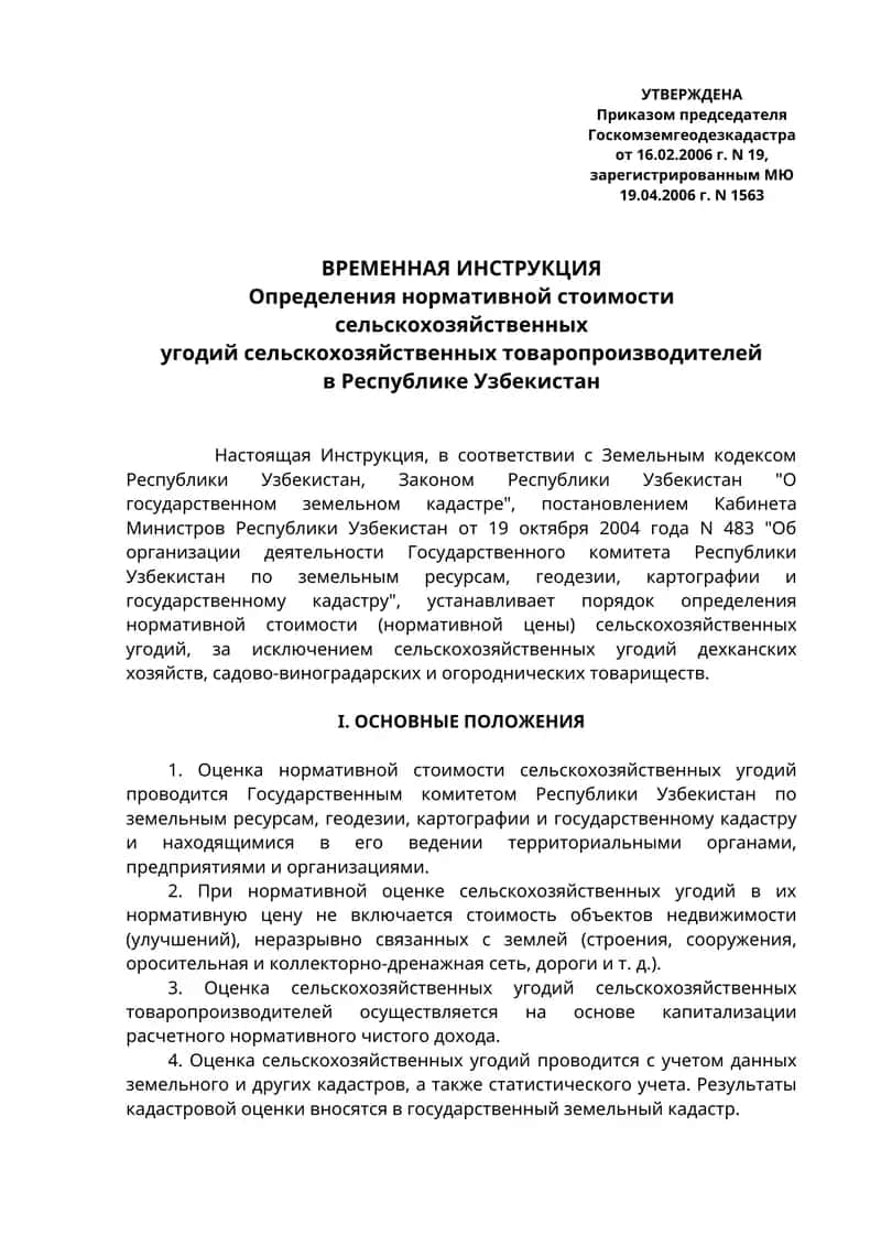 ВРЕМЕННАЯ ИНСТРУКЦИЯ Определения нормативной стоимости сельскохозяйственных угодий сельскохозяйственных товаропроизводителей в Республике Узбекистан 1