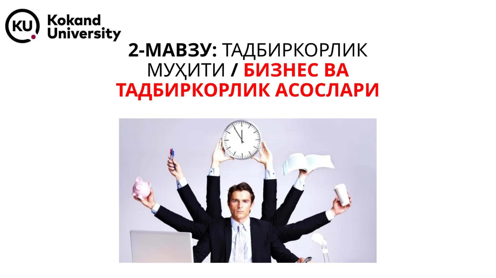 Тадбиркорлик муҳити/Бизнес ватадбиркорлик асослари 1