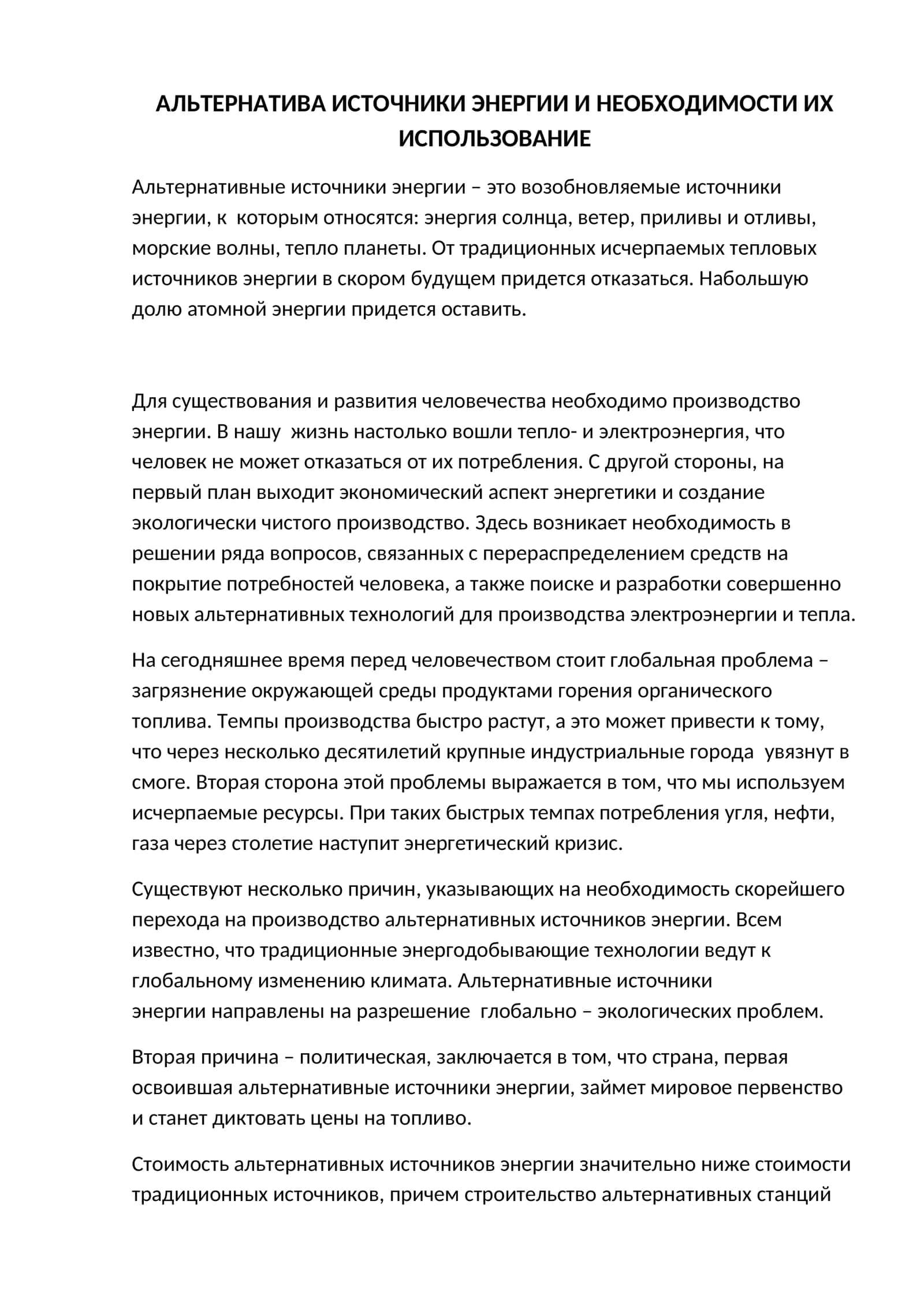 ALTERNATIVA IҚTİSODIYOT ENG YAҚIN TAHSISATLAR ИҚTİSODIYOT 1