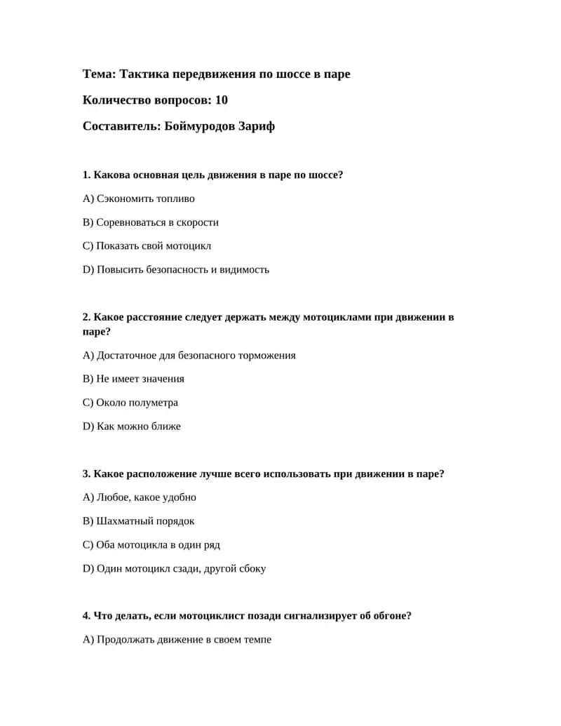 Тактика передвижения по шоссе в паре 1