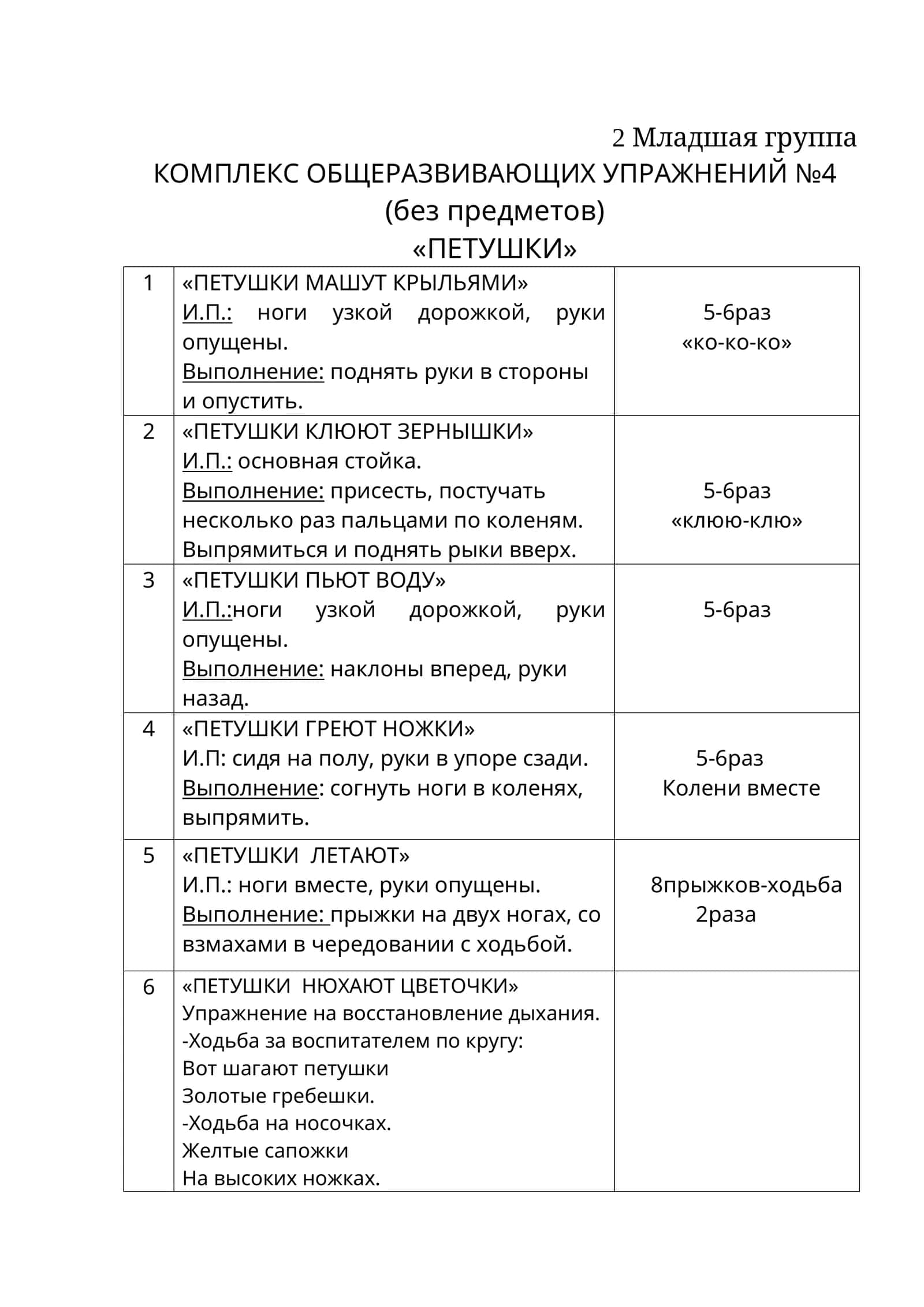 КОМПЛЕКС ОБЩЕРАЗВИВАЮЩИХ УПРАЖНЕНИЙ №4 1