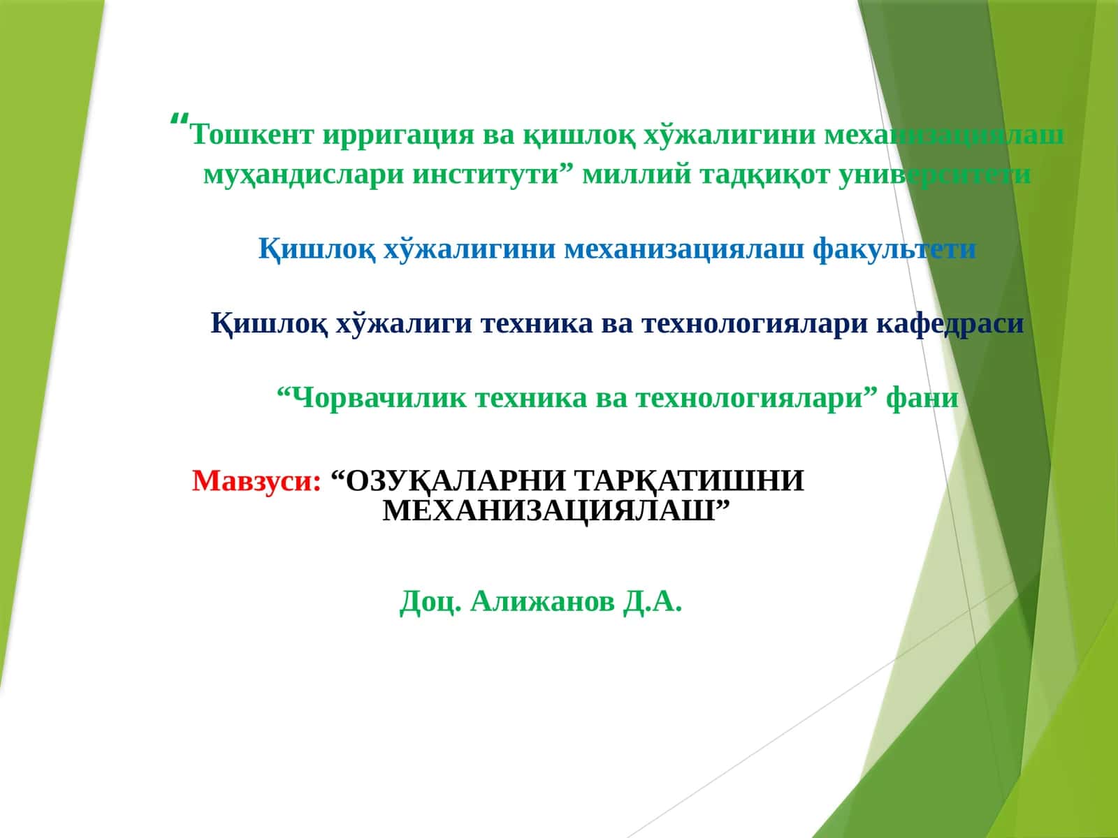 ОЗУҚАЛАРНИ ТАРҚАТИШНИ МЕХАНИЗАЦИЯЛАШ 1