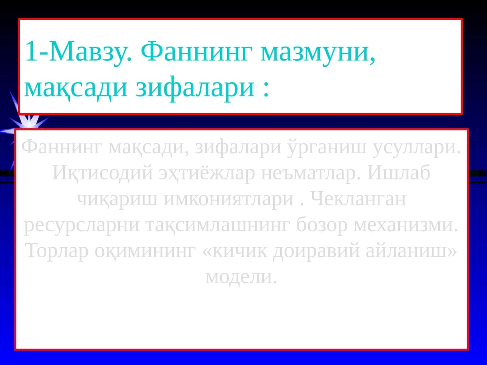Иқтисодий эҳтиёжлар 1