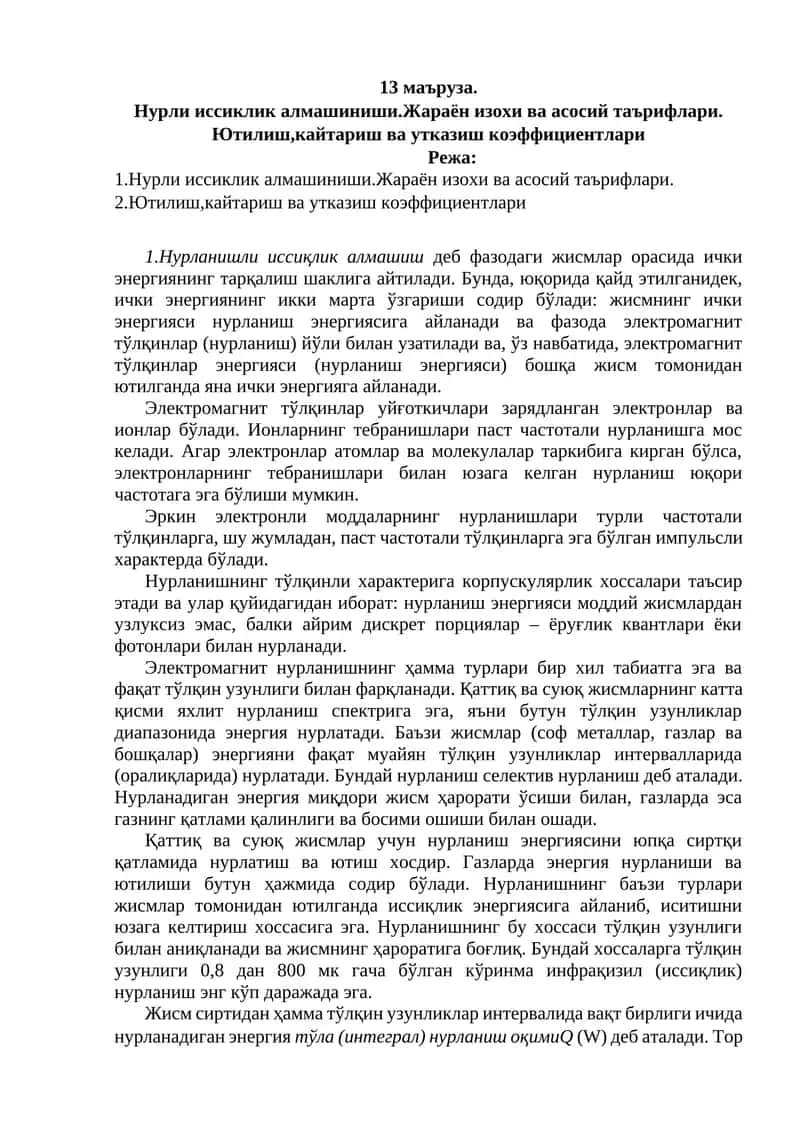 Нурли иссиклик алмашиниши 1