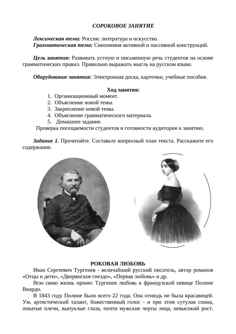 РОКОВАЯ ЛЮБОВЬ 1