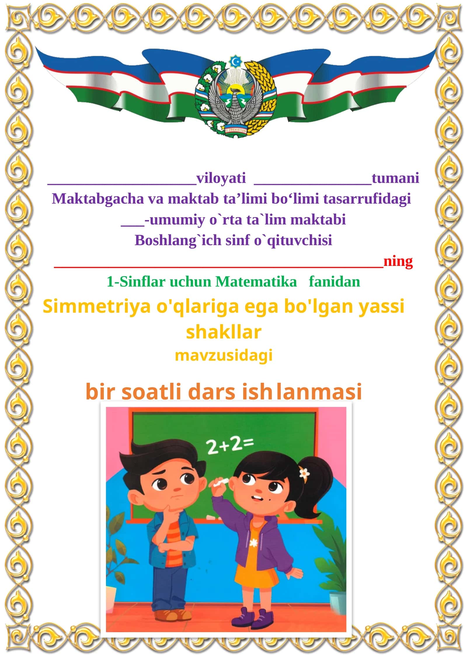 Simmetriya o'qlariga ega bo'lgan yassi shakllar 1-sinflar uchun Matematika fanidan dars ishlanmasi 1
