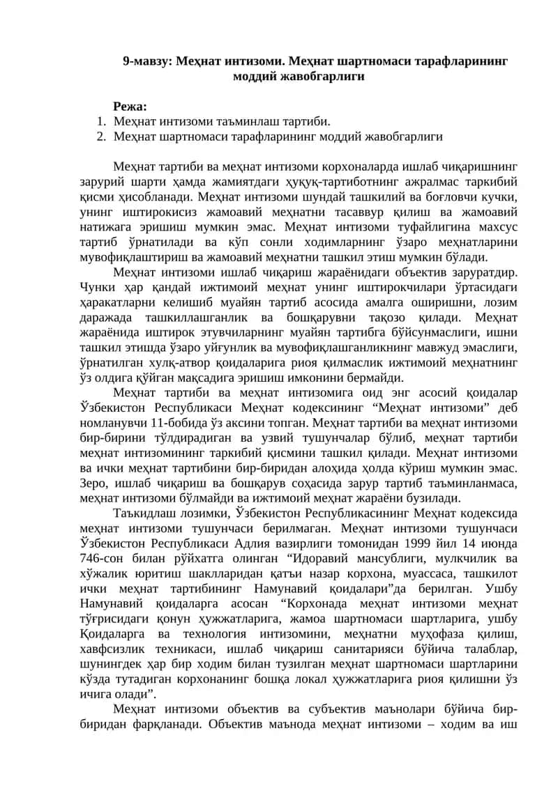 Меҳнат интизоми. Меҳнат шартномаси тарафларининг моддий жавобгарлиги 1