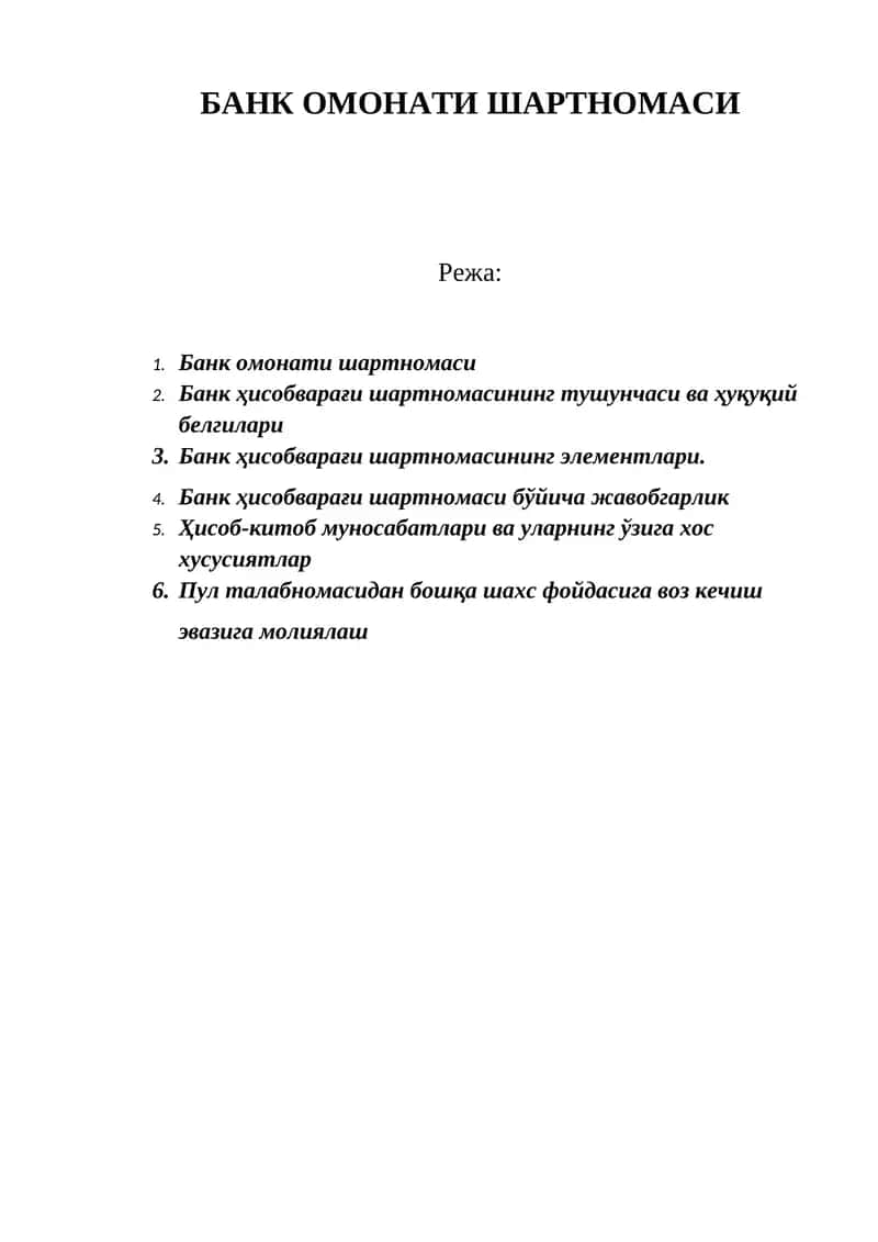 БАНК ОМОНАТИ ШАРТНОМАСИ 1