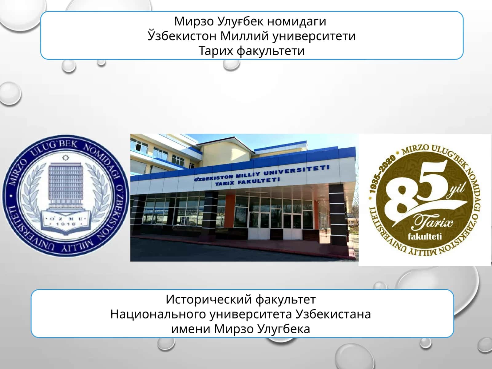 ТАРИХ ФАКУЛЬТЕТИ 1