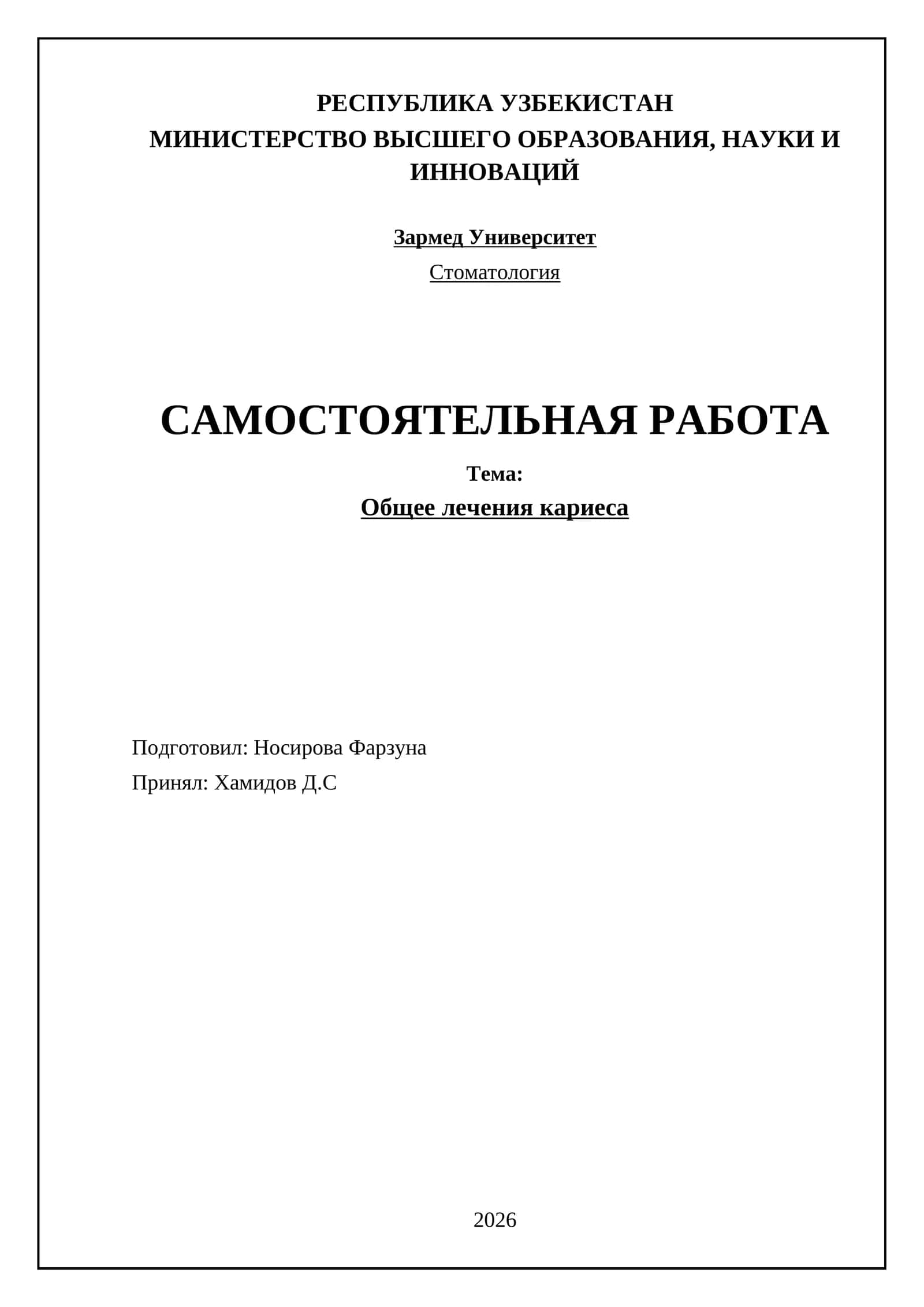 Общее лечения кариеса 1