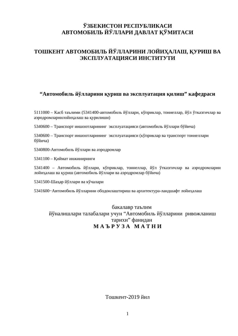 Автомобиль йўлларининг ривожланиш тарихи 1