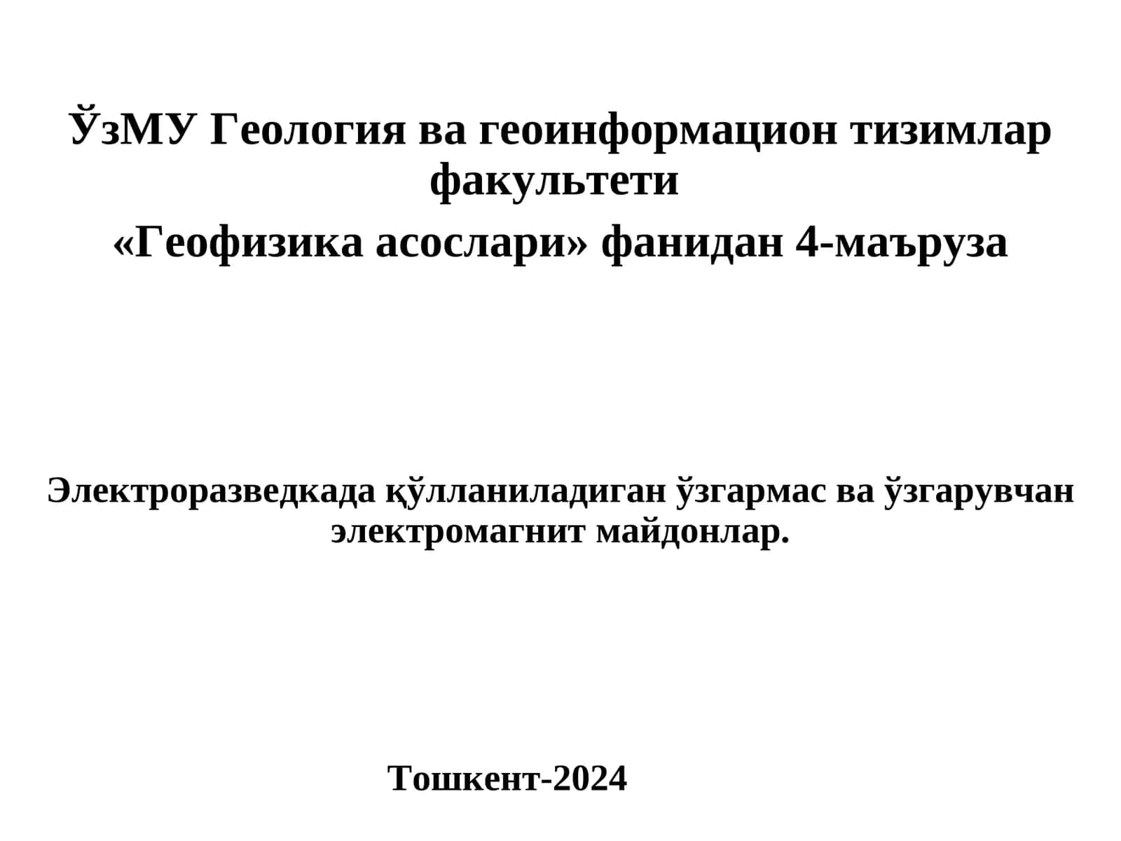 Геофизика асослари 1