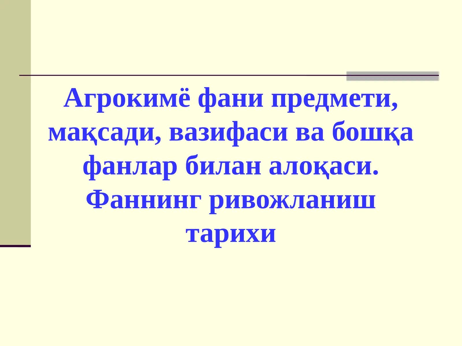 Агрокимё 1