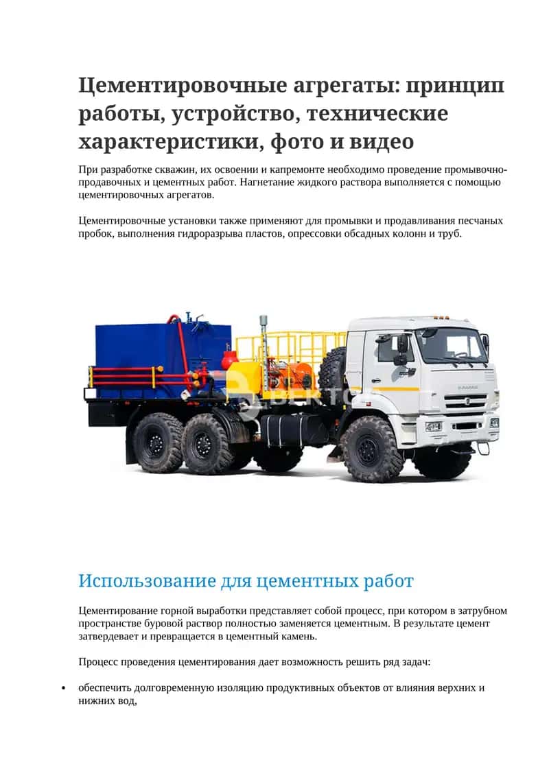 Цементировочные агрегаты: принцип работы, устройство, технические характеристики, фото и видео 1