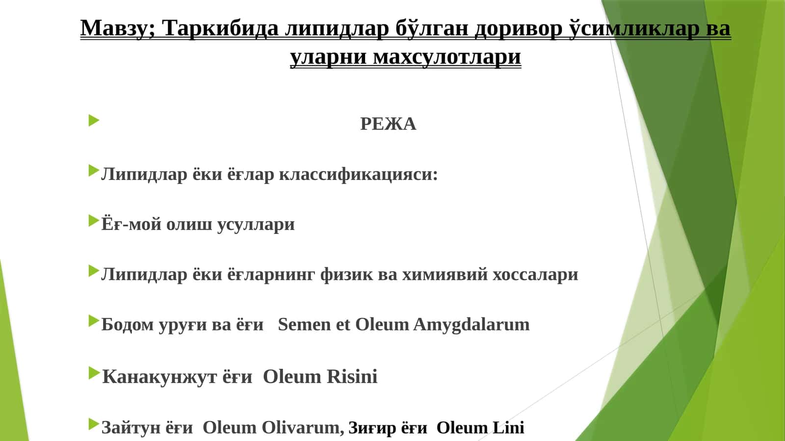 Таркибида липидлар бўлган доривор ўсимликлар ва уларни махсулотлари 1