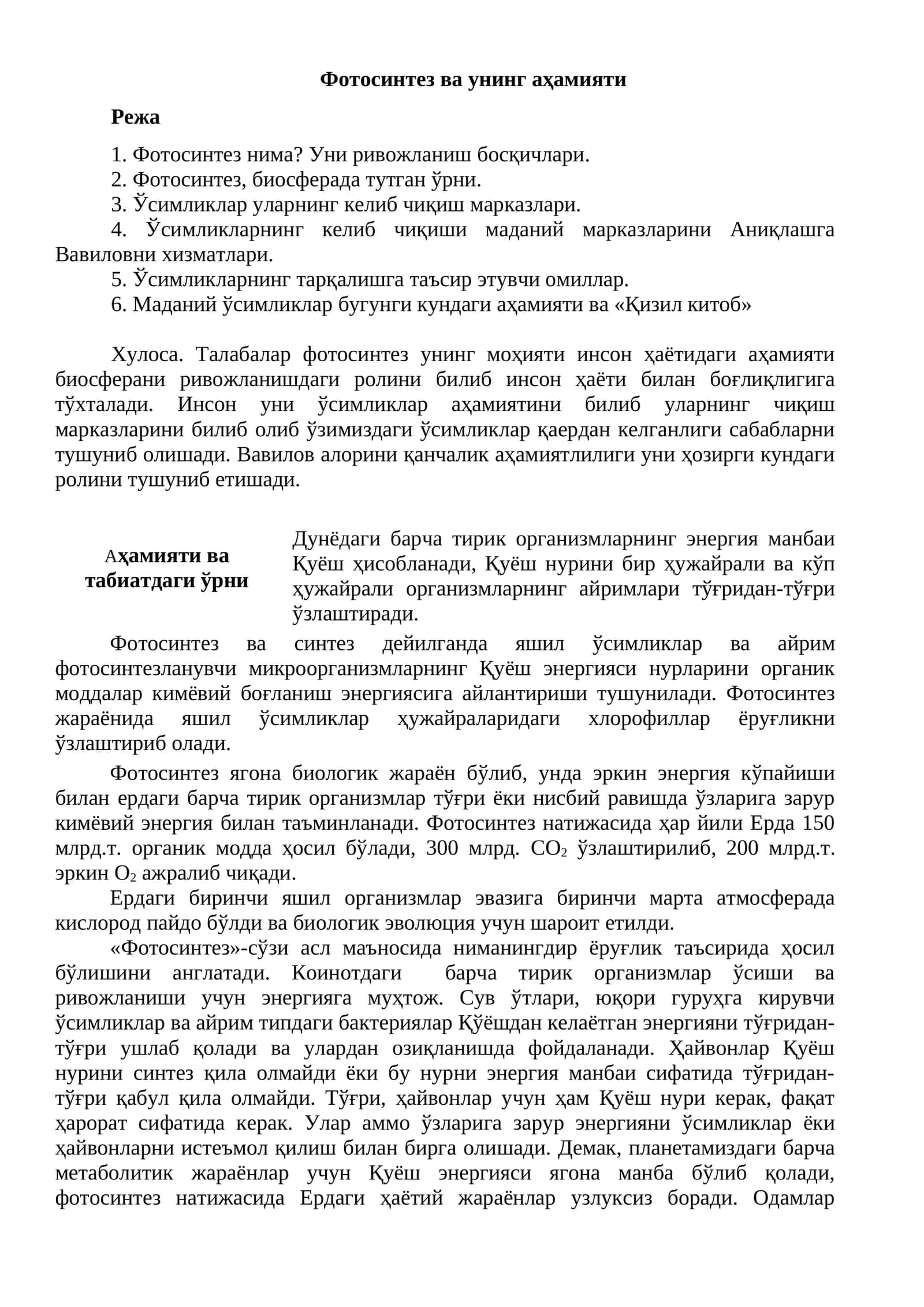 Фотосинтез ва унинг аҳамияти 1