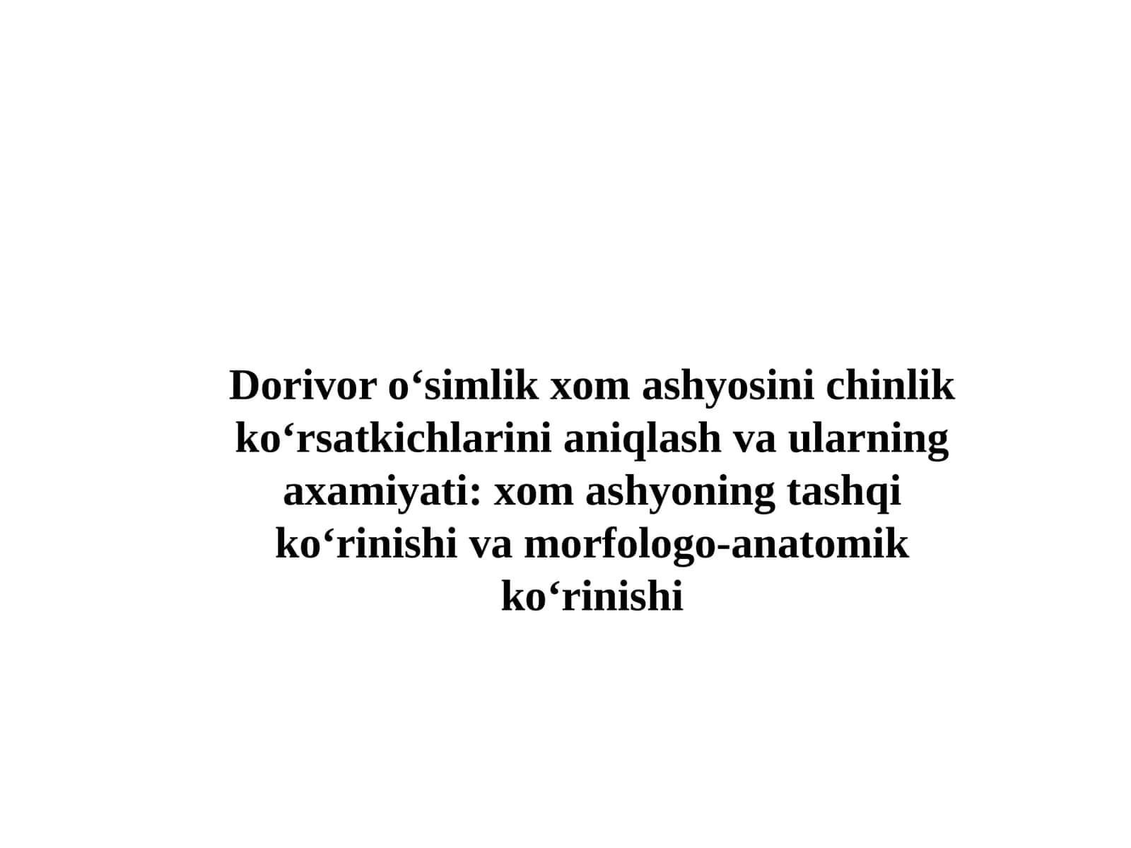 Dorivor o‘simlik xom ashyosini chinlik ko‘rsatkichlarini aniqlash va ularning axamiyati: xom ashyoning tashqi ko‘rinishi va morfologo-anatomik ko‘rinishi 1