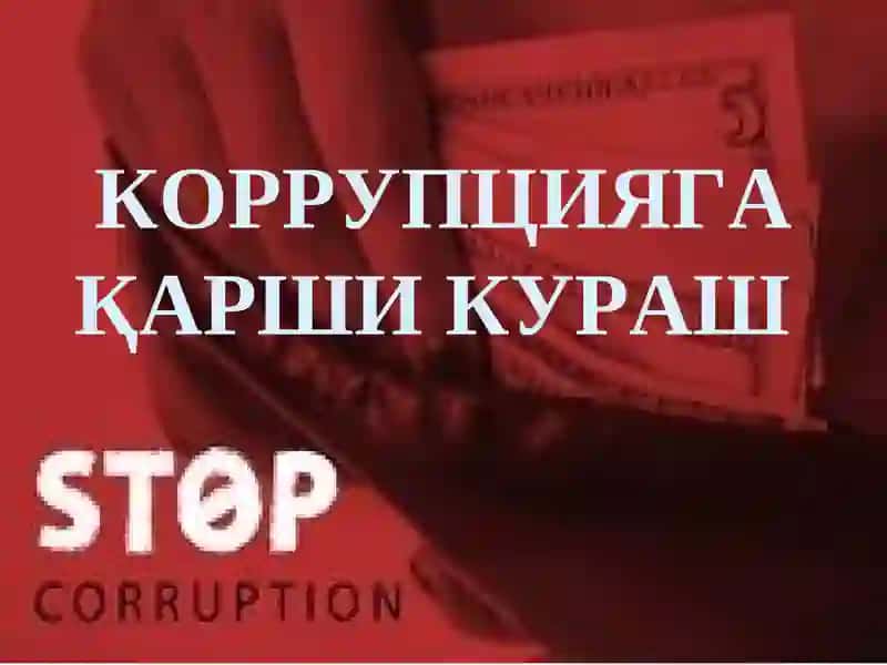 Коррупцияга Қарши Кураш