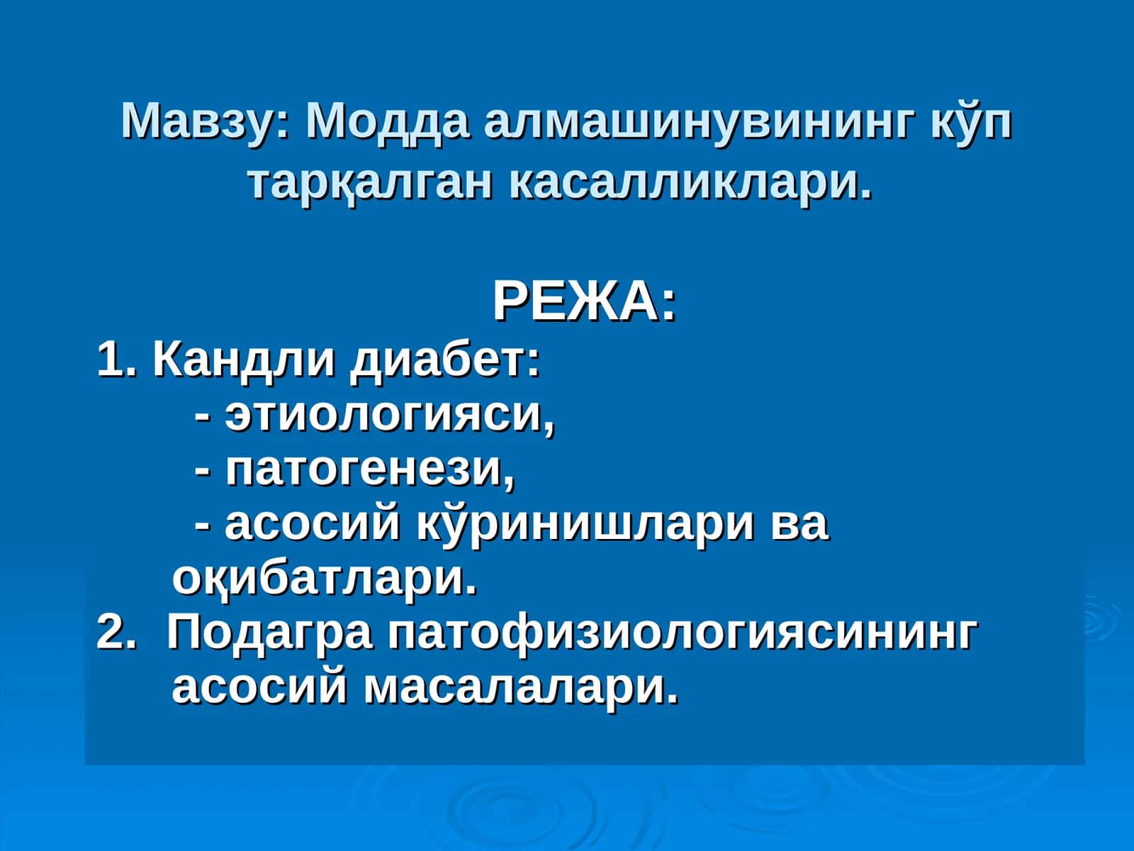 Модда алмашинувининг кўп тарқалган касалликлари 1