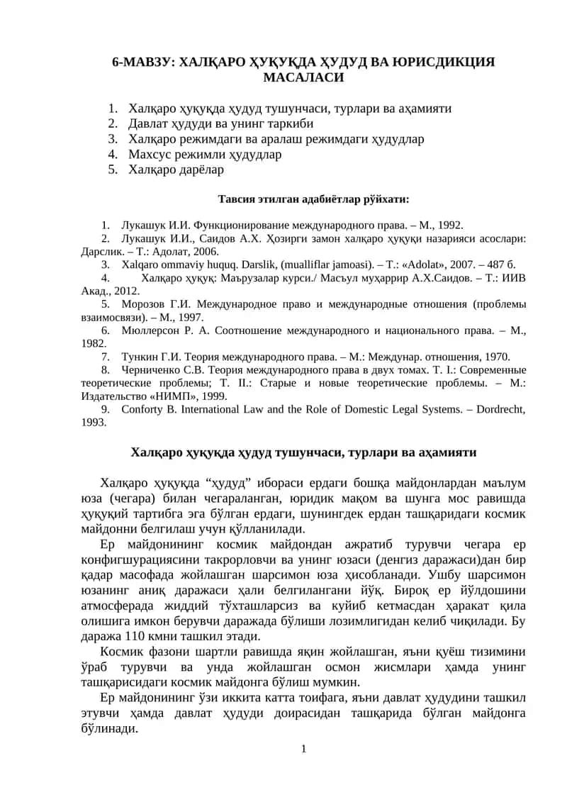 Халқаро Ҳуқуқда Ҳудуд ва Юрисдикция Масаласи 1