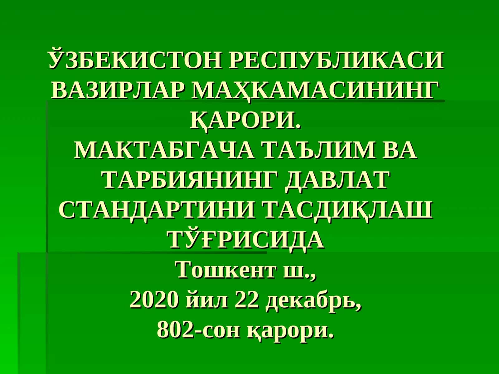 ДАВЛАТ СТАНДАРТИ 1