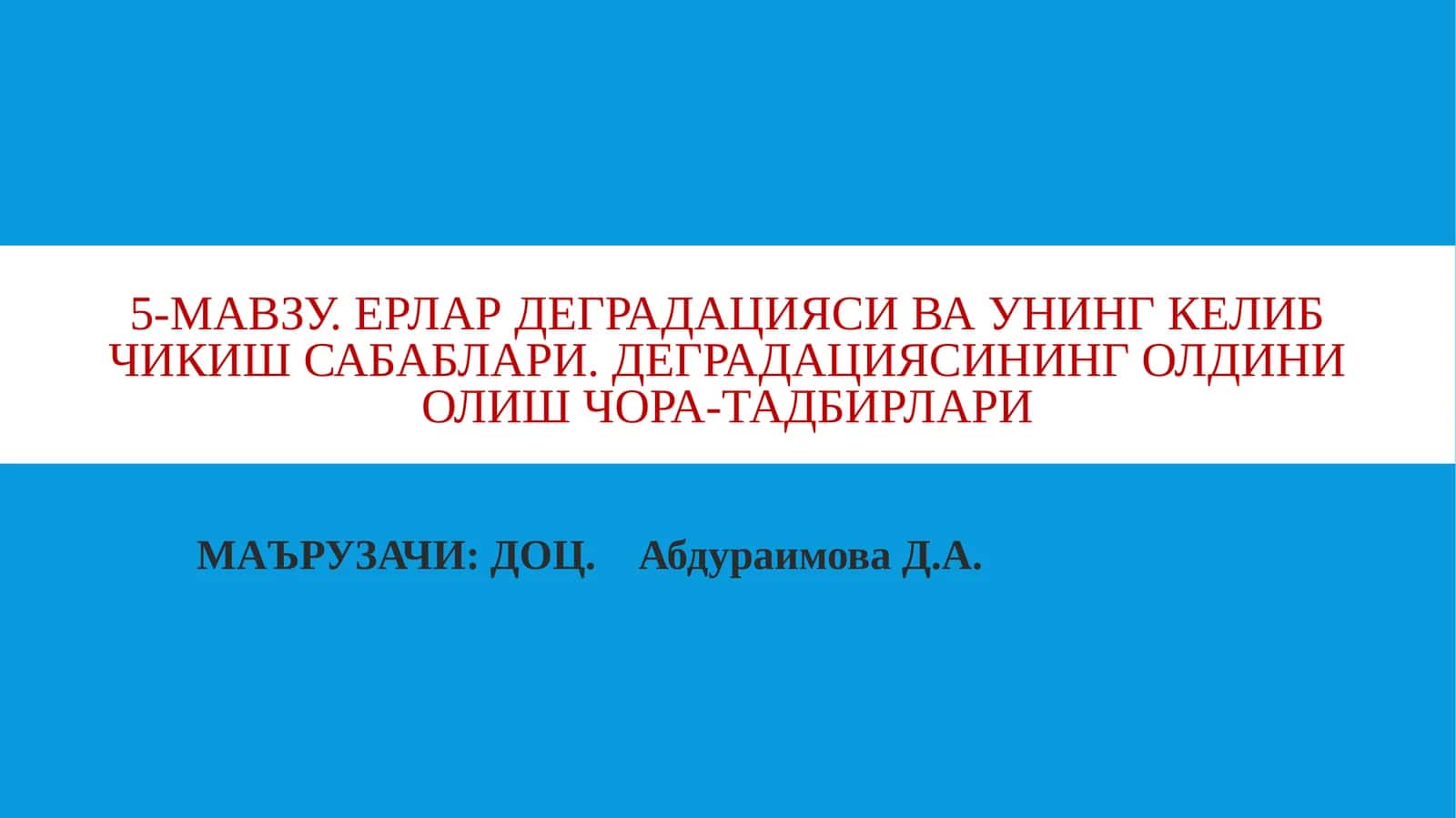 5-МАВЗУ. ЕРЛАР ДЕГРАДАЦИЯСИ ВА УНИНГ КЕЛИБ ЧИКИШ САБАБЛАРИ. ДЕГРАДАЦИЯСИНИНГ ОЛДИНИ ОЛИШ ЧОРА-ТАДБИРЛАРИ 1