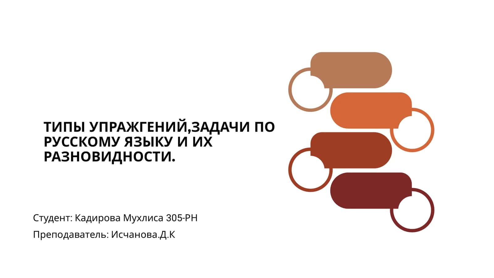 Упражнения по русскому языку 1