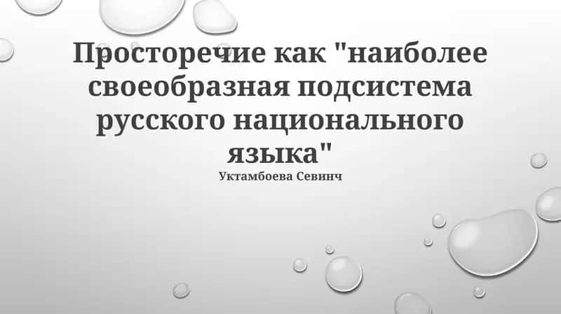 Коллоквиальная речь: определение и характеристики 1
