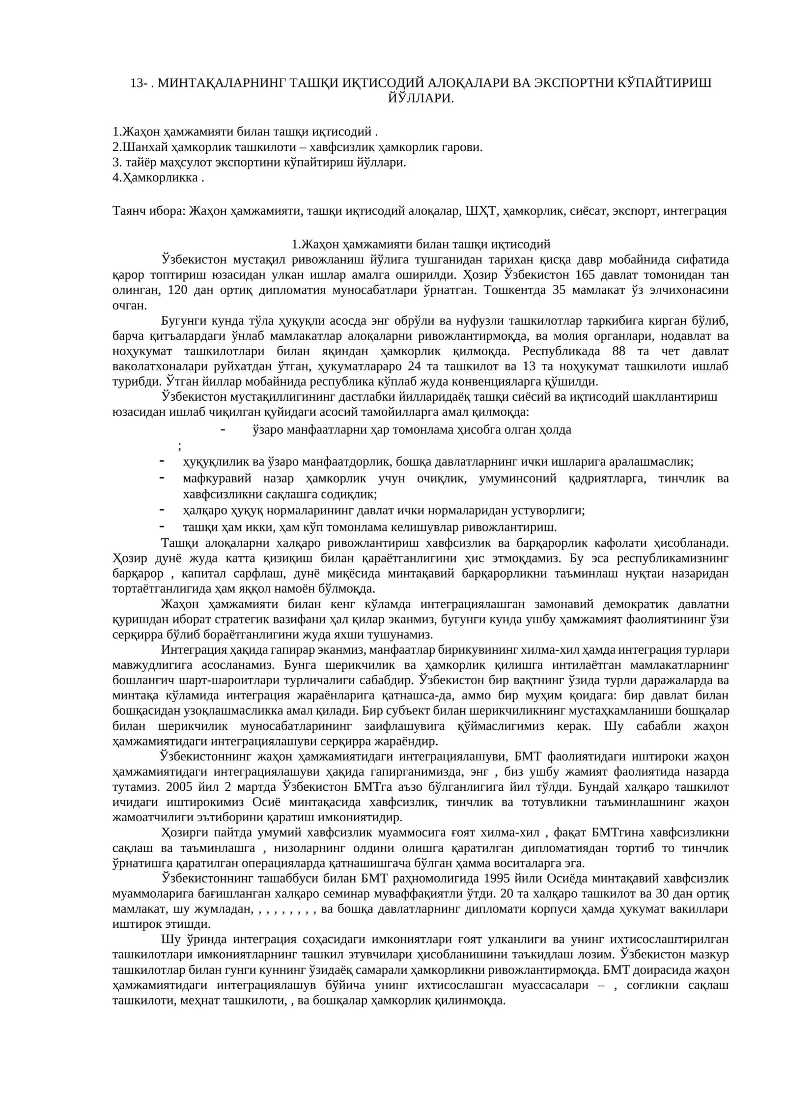 МИНТAҚAЛAРНИНГ ТAШҚИ ИҚТИСOДИЙ AЛOҚAЛAРИ ВA ЭКСПOРТНИ КЎПAЙТИРИШ ЙЎЛЛAРИ 1