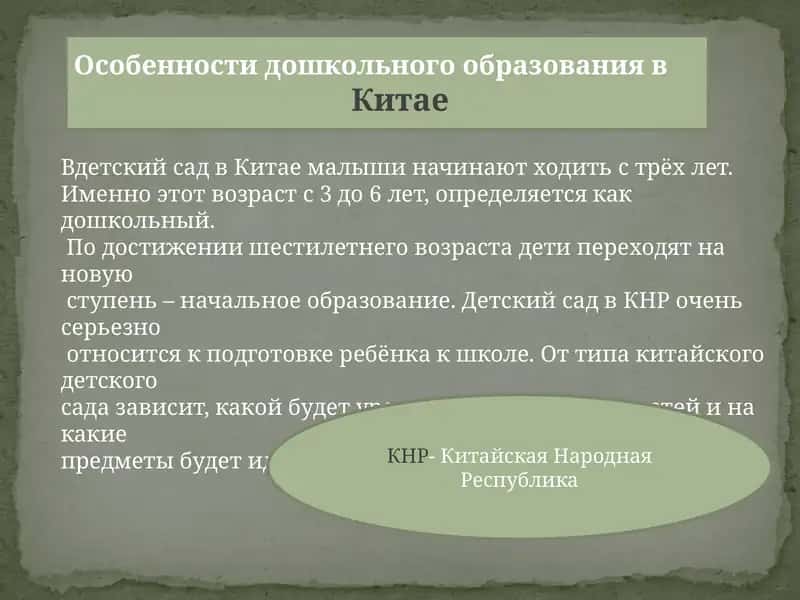 Особенностидошкольного образования в Китае 1