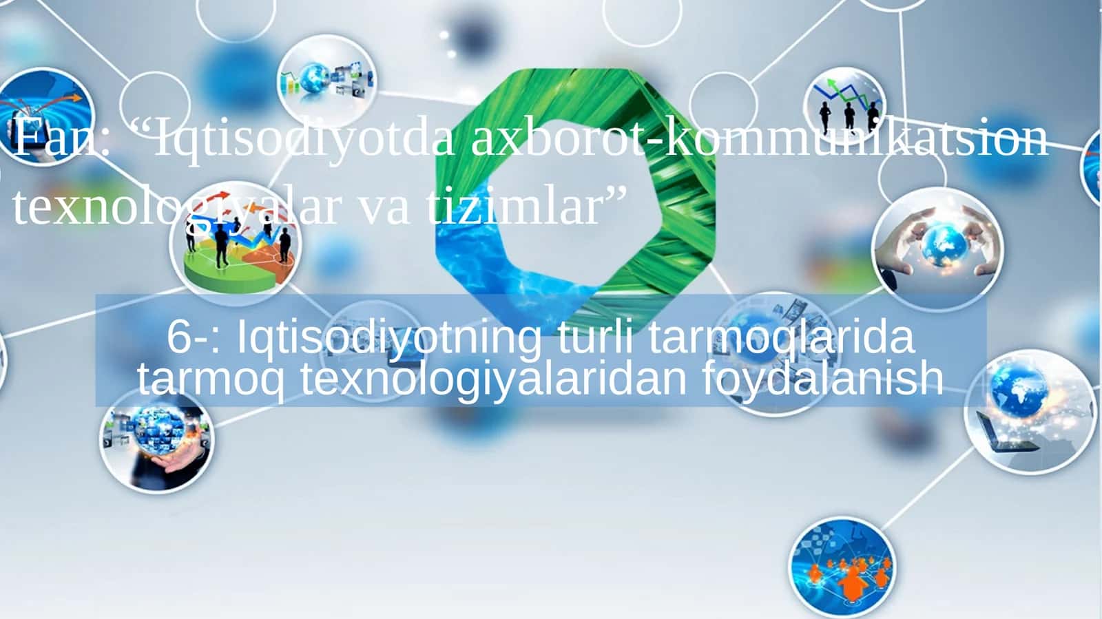 Iqtisodiyotda axborot-kommunikatsion texnologiyalar va tizimlar 1