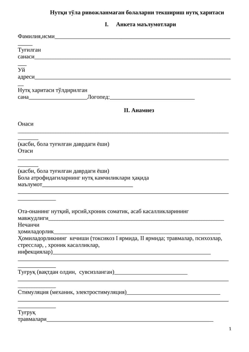 Нутқи тўла ривожланмаган болаларни текшириш нутқ харитаси 1