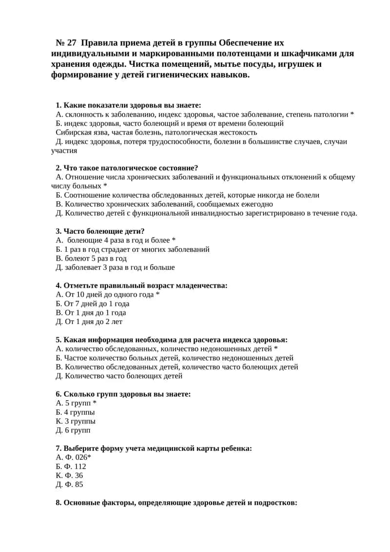 № 27 Правила приема детей в группы 1
