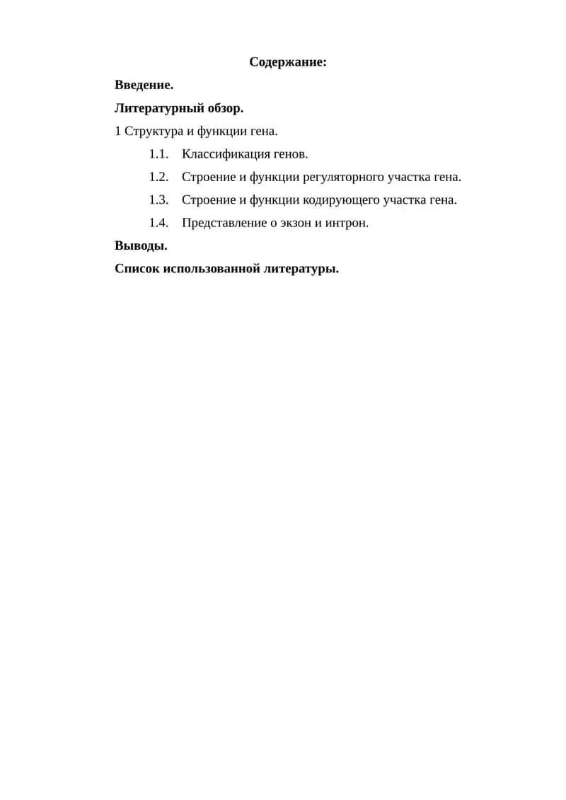 Структура и функции гена 1