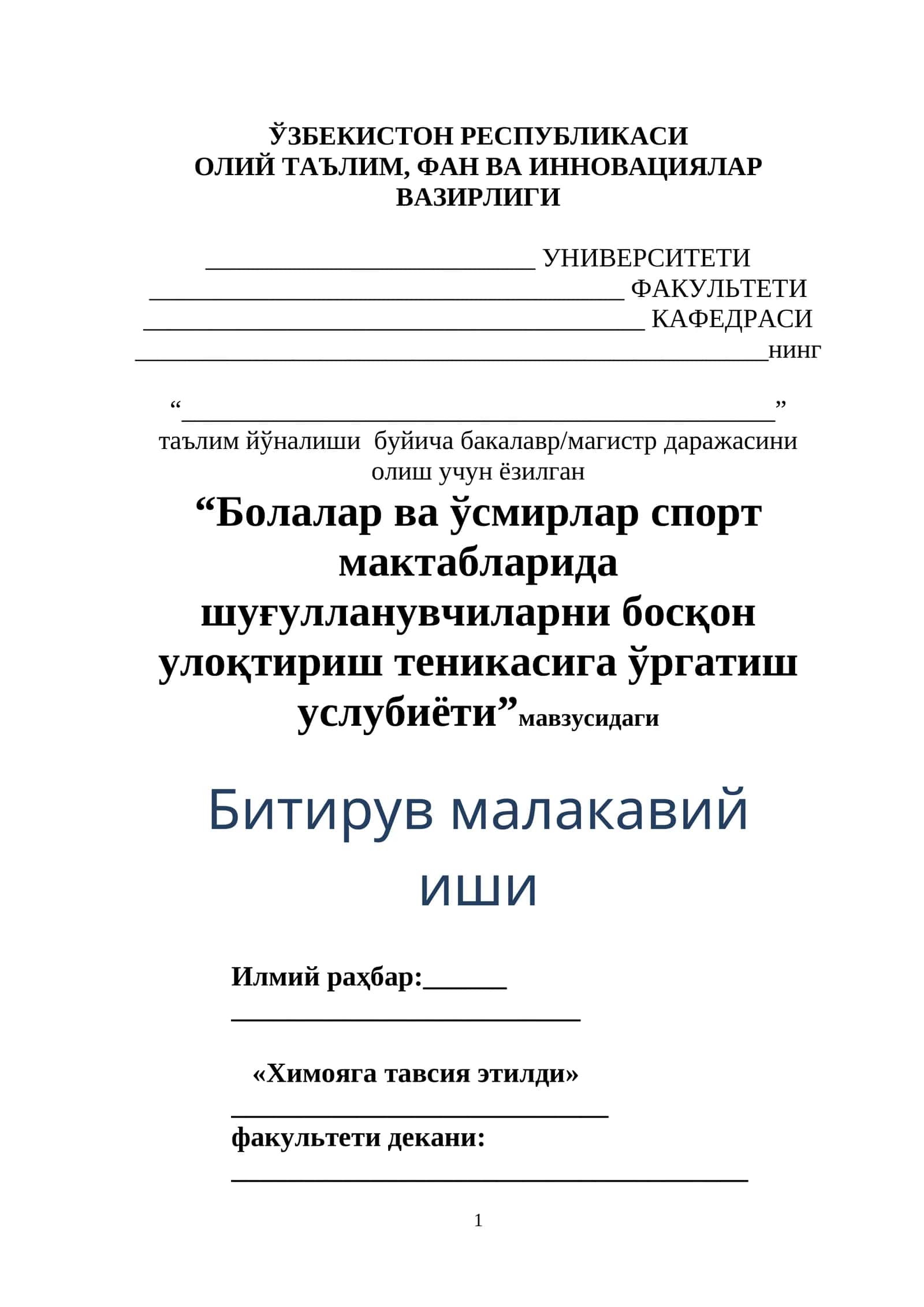 Болалар ва ўсмирлар спорт мактабларида шуғулланувчиларни босқон улоқтириш теникасига ўргатиш услубиёти 1
