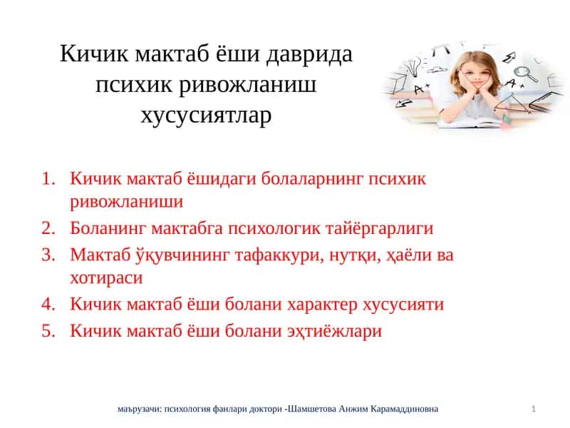 Кичик мактаб ёшидаги болаларнинг психик ривожланиши 1