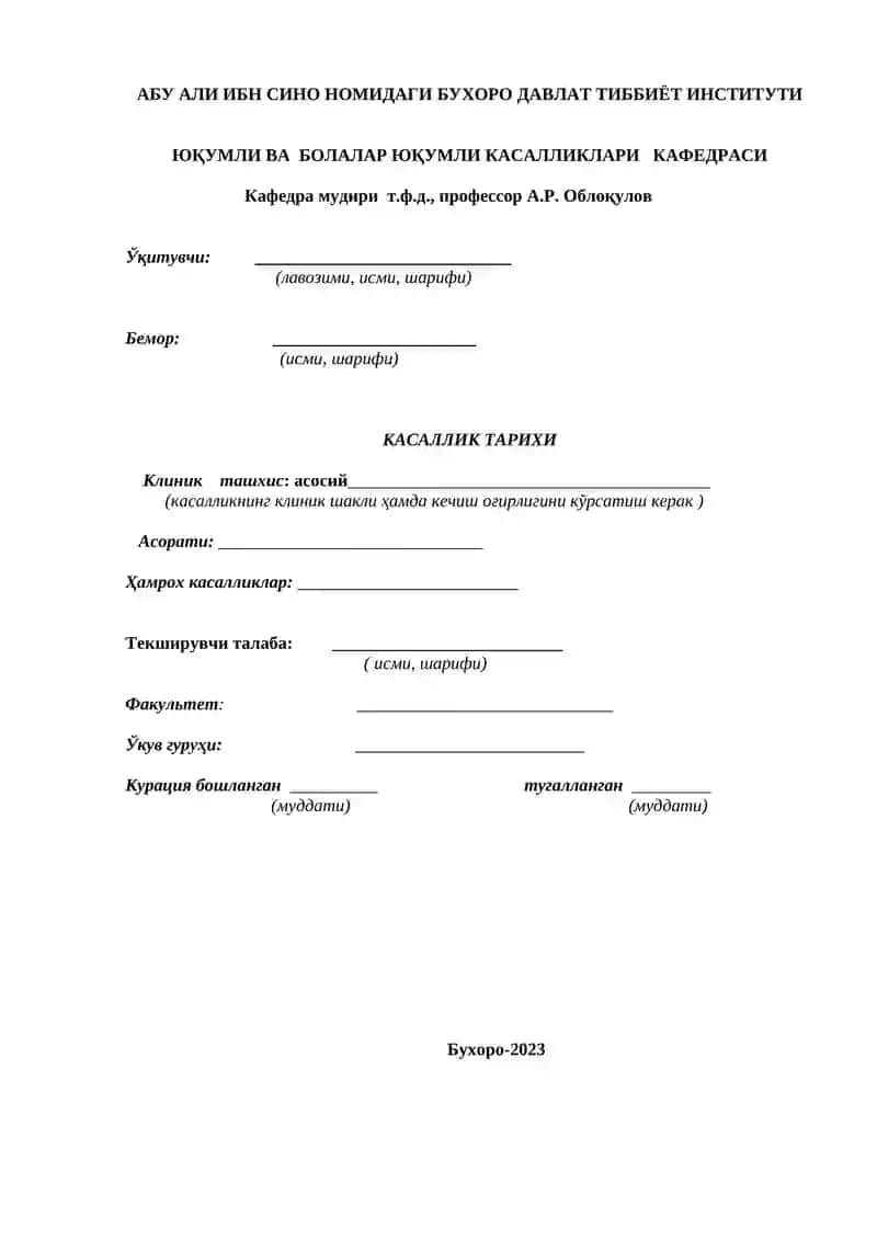Бухоро Давлат Тиббиёт Институти Касалликлар Кафедраси