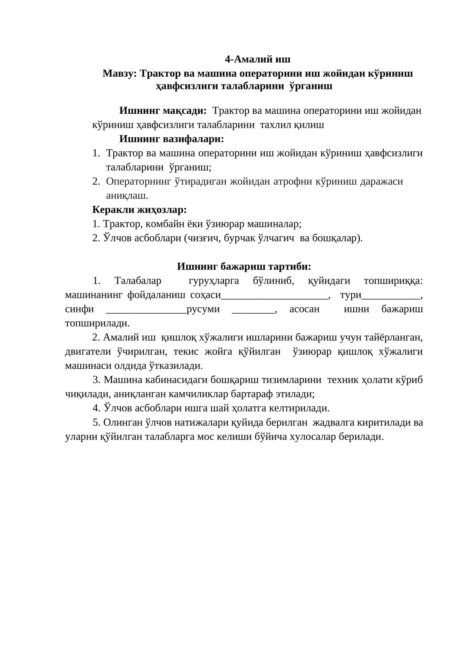 Трактор ва машина операторини иш жойидан кўриниш ҳавфсизлиги талабларини ўрганиш 1